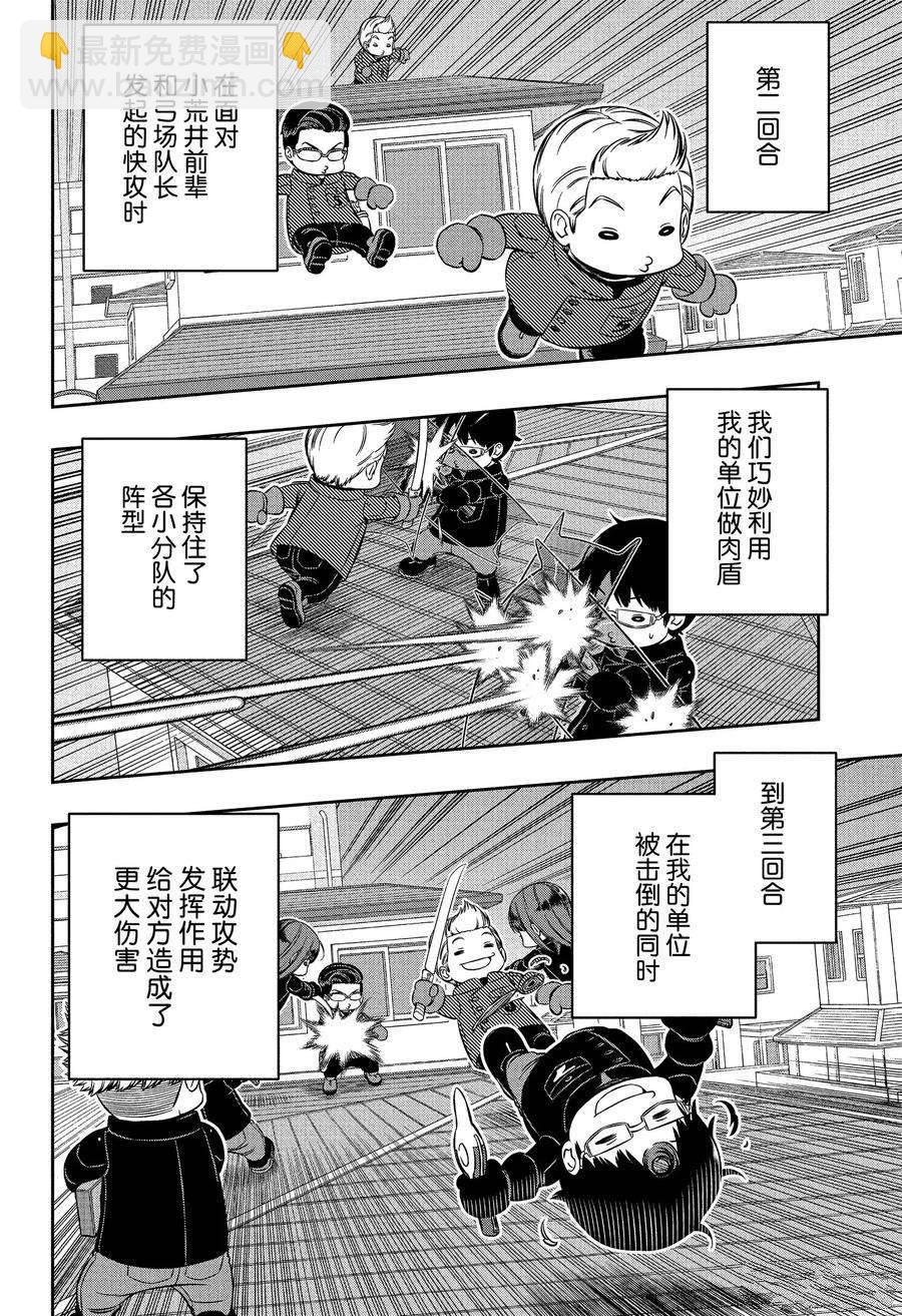 境界觸發者 - 第231話 - 4