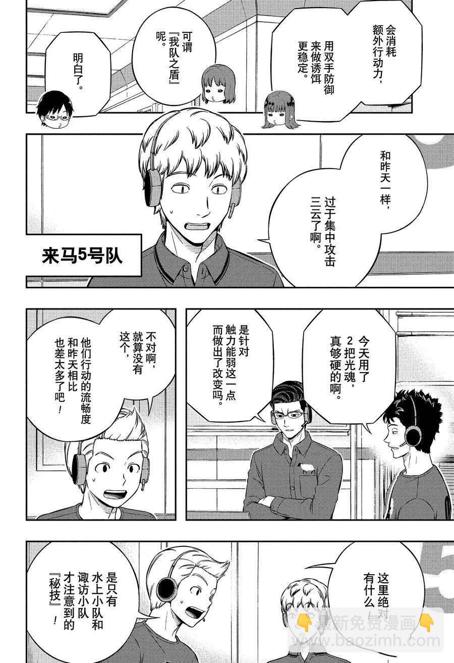 境界觸發者 - 第231話 - 1