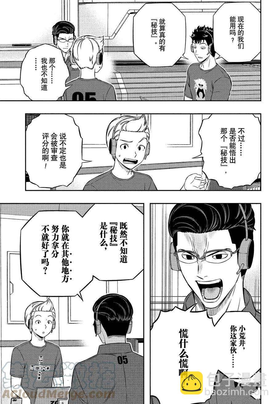 境界觸發者 - 第231話 - 2