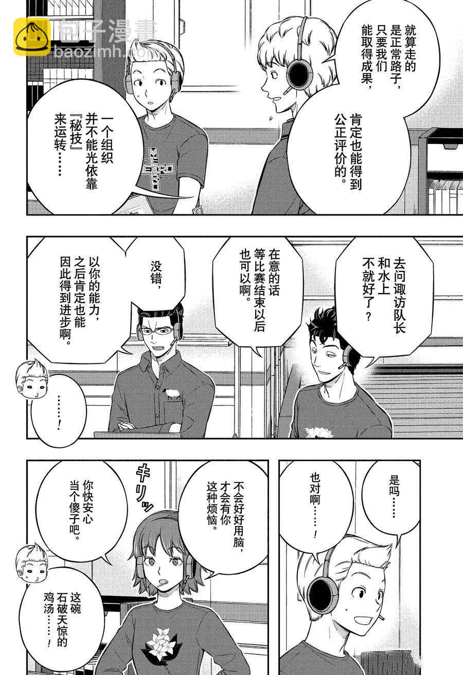 境界觸發者 - 第231話 - 3