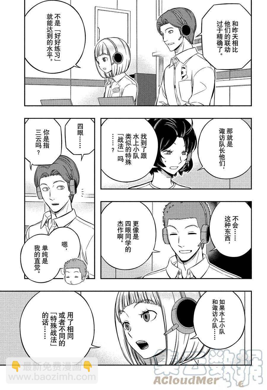 境界觸發者 - 第231話 - 2