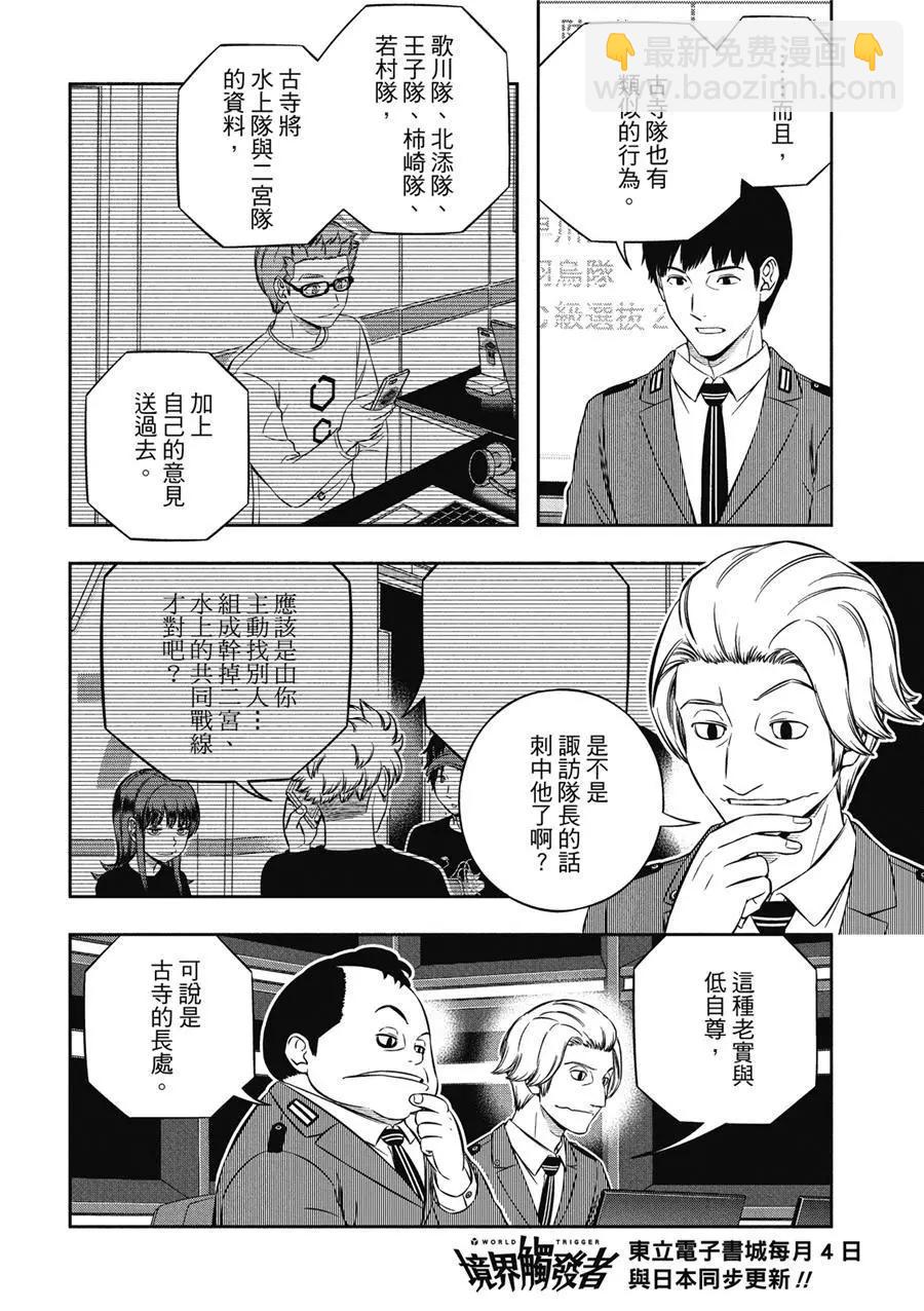 境界觸發者 - 第234話 - 3