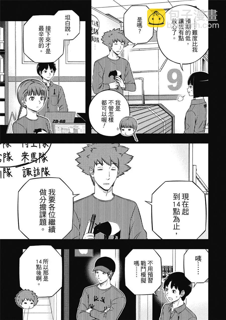 境界觸發者 - 第234話 - 2