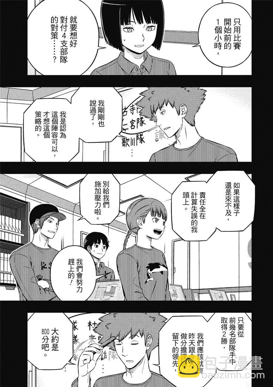 境界觸發者 - 第234話 - 4