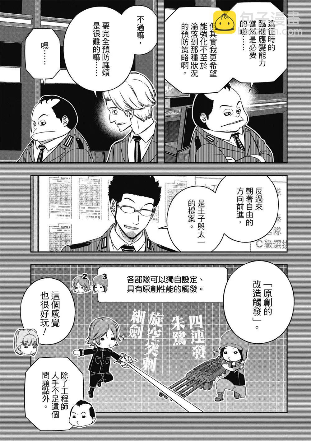 境界觸發者 - 第237話 - 3