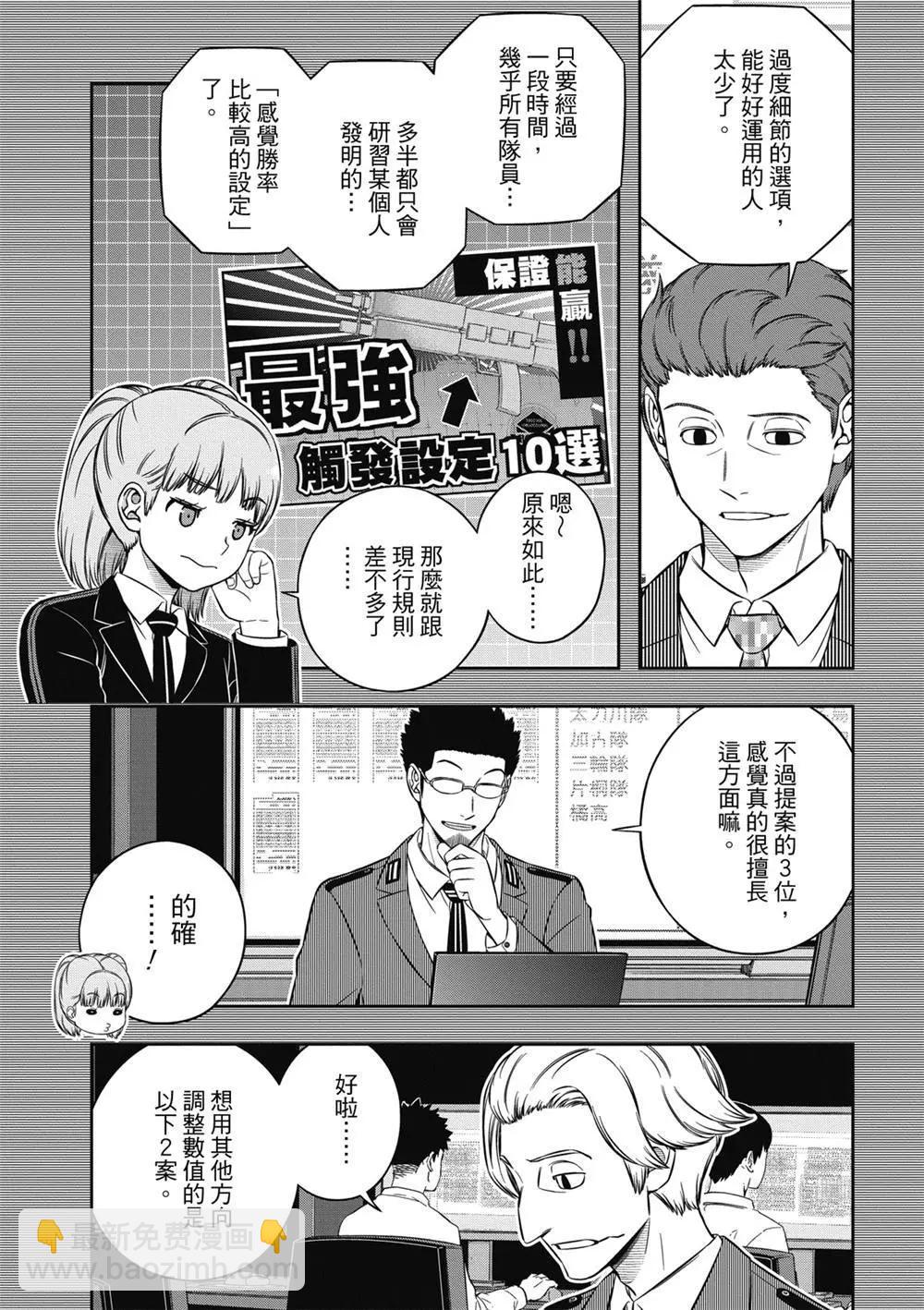 境界觸發者 - 第237話 - 5