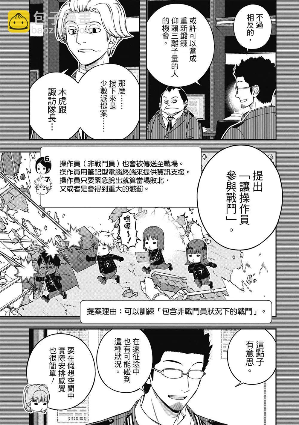 境界觸發者 - 第237話 - 1