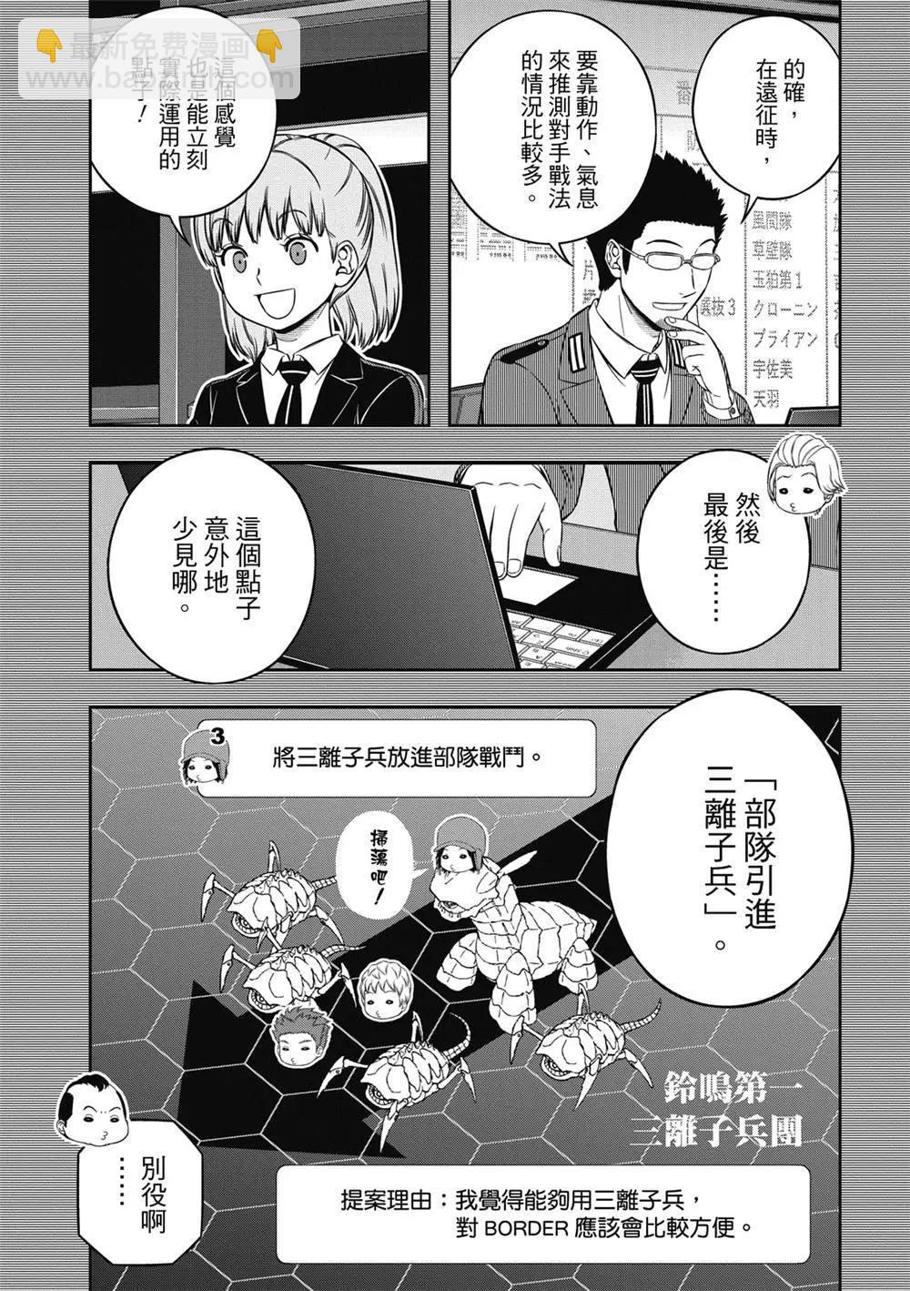 境界觸發者 - 第237話 - 3