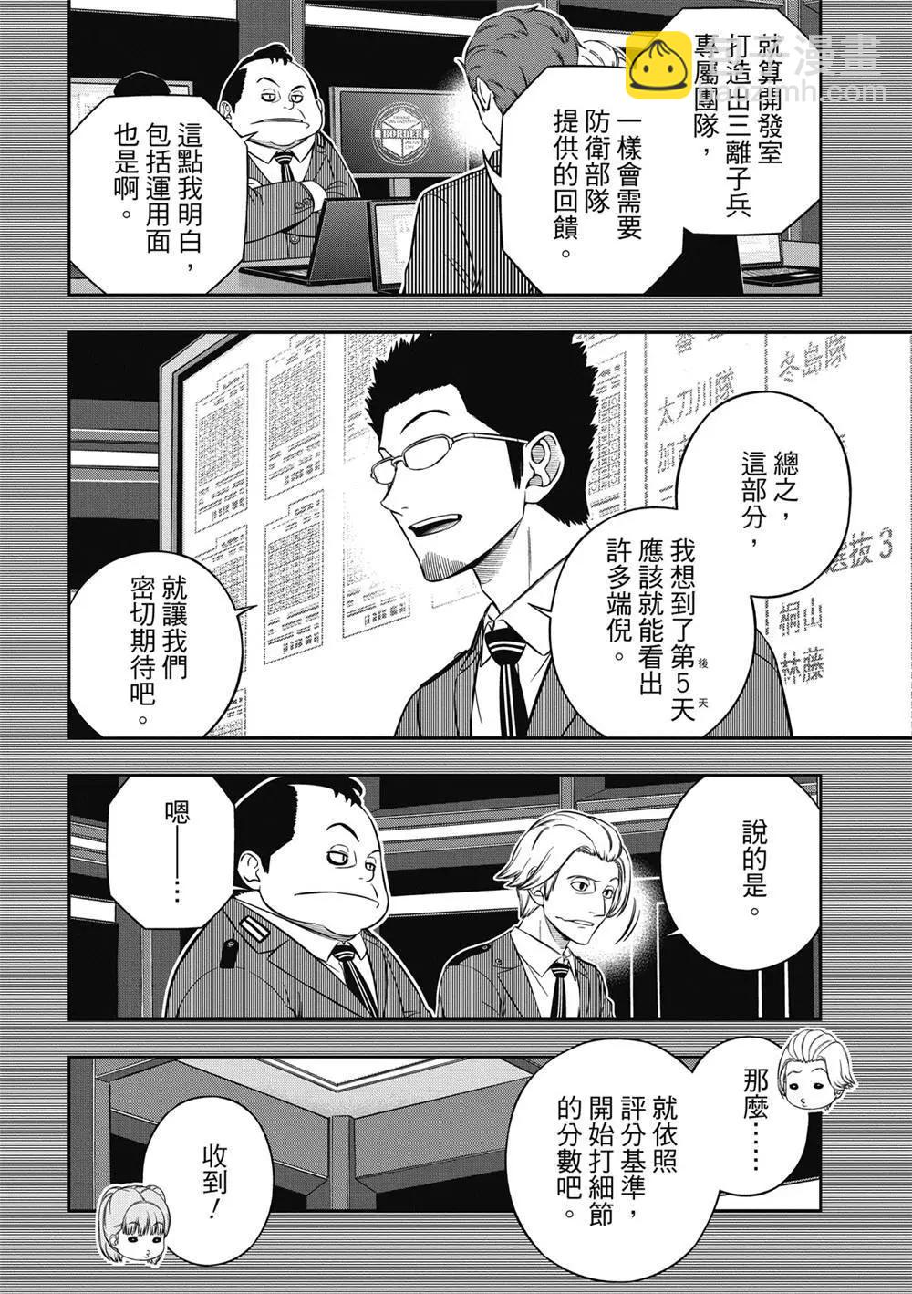 境界觸發者 - 第237話 - 6