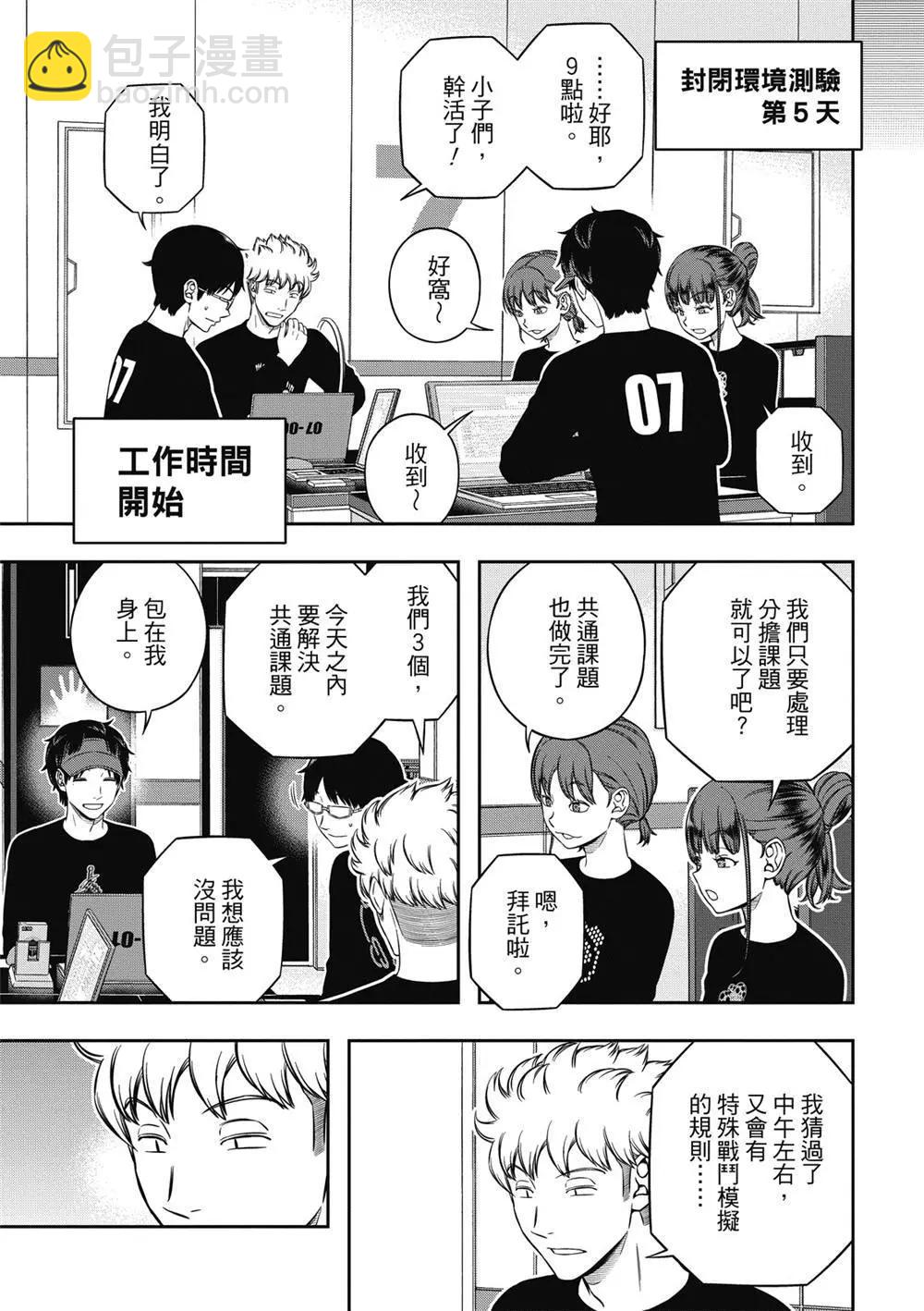 境界觸發者 - 第237話 - 1