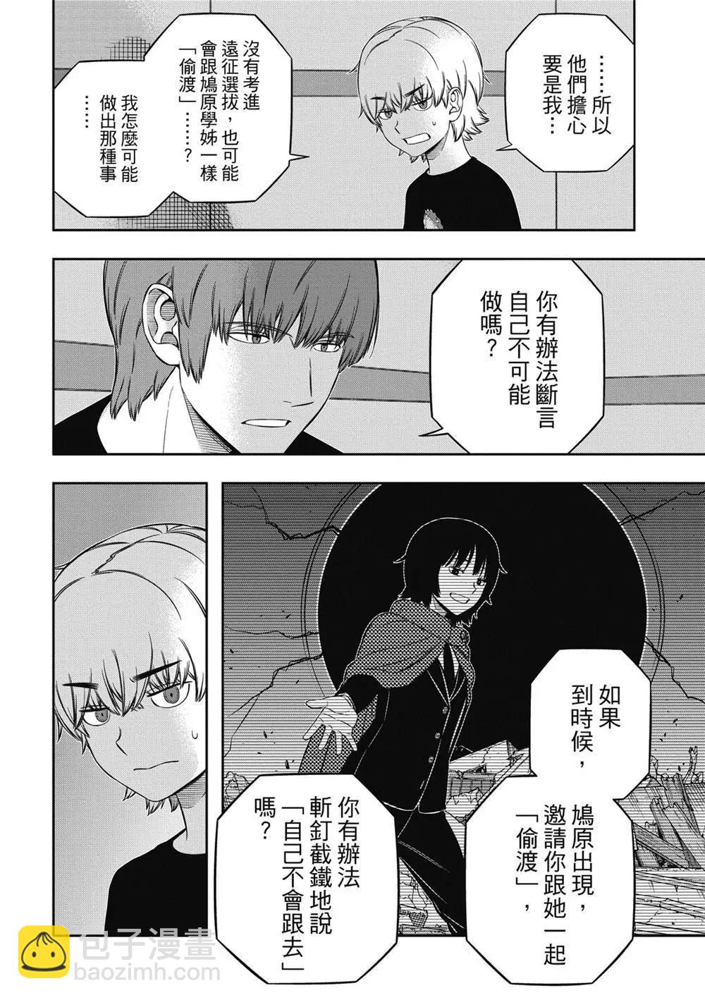 境界觸發者 - 第237話 - 4