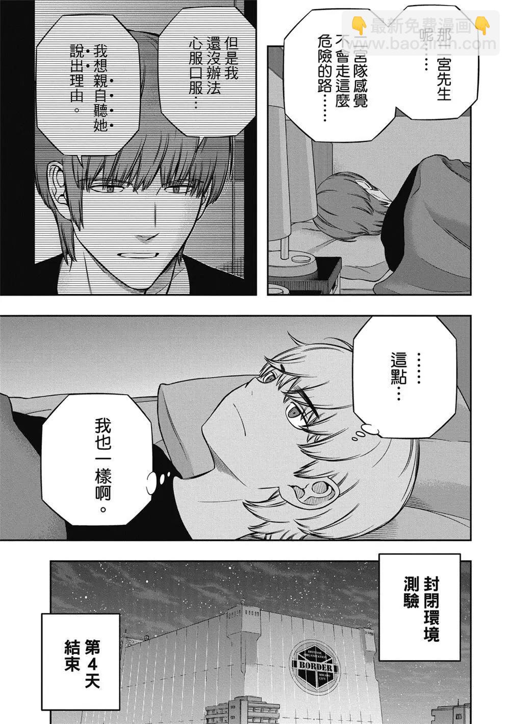 境界觸發者 - 第237話 - 1