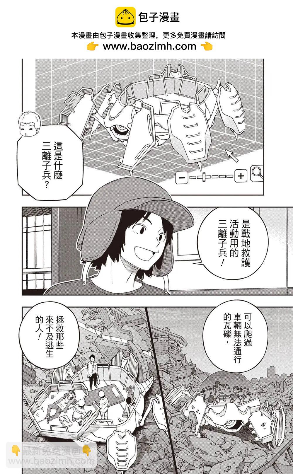 境界觸發者 - 第239話 - 5