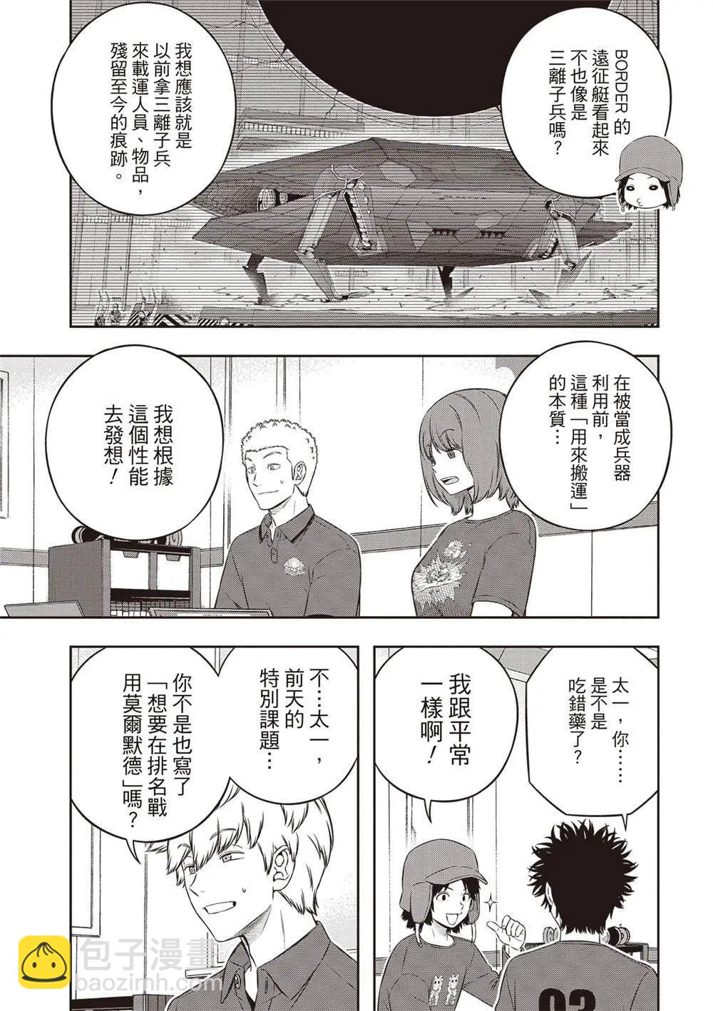 境界觸發者 - 第239話 - 1