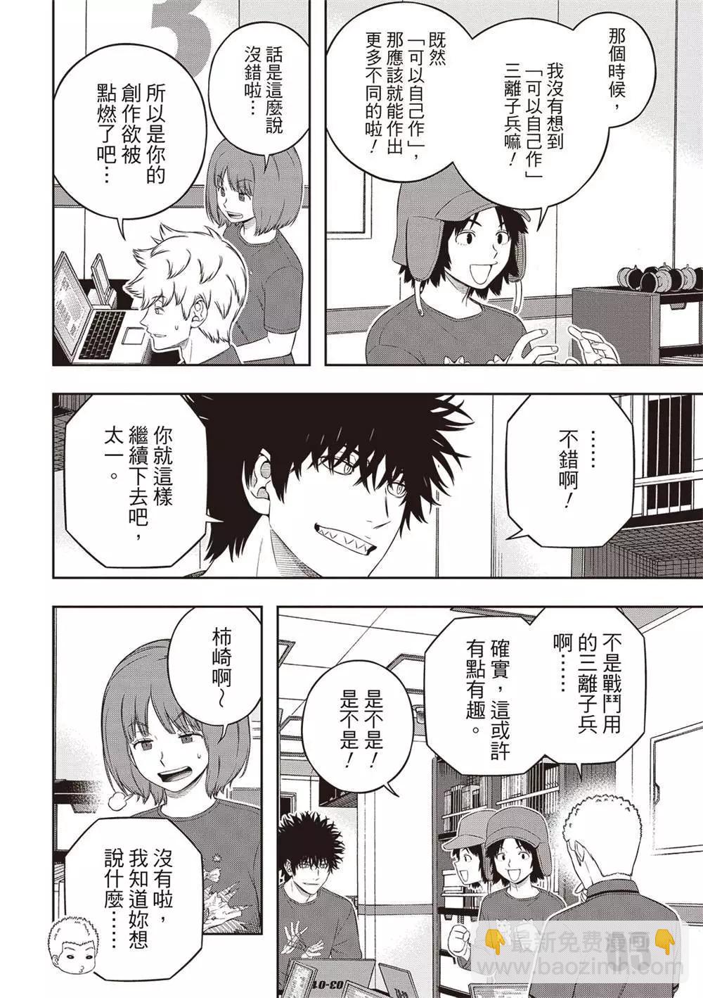 境界觸發者 - 第239話 - 2