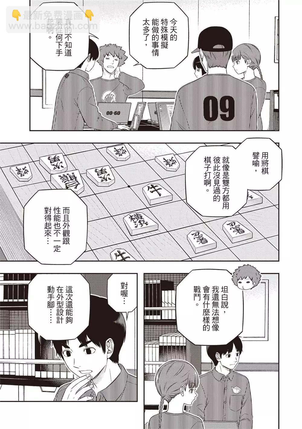 境界觸發者 - 第239話 - 5