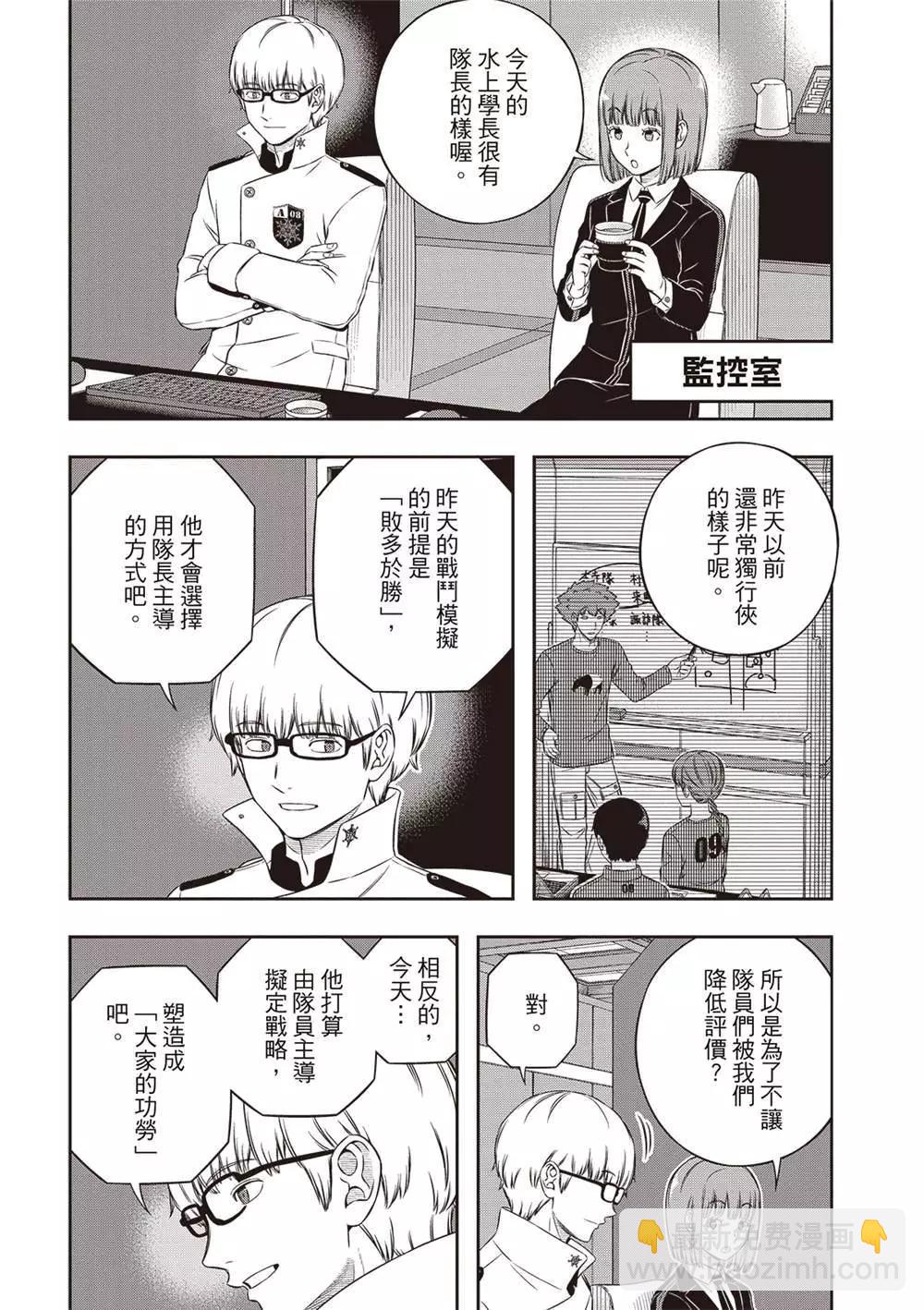 境界觸發者 - 第239話 - 1