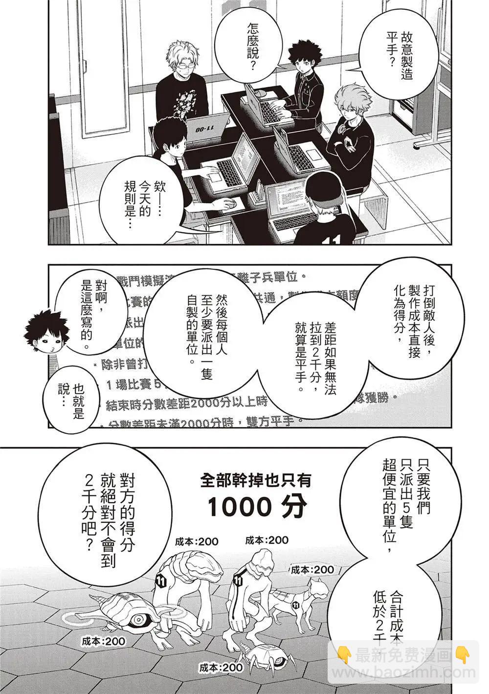 境界觸發者 - 第239話 - 4