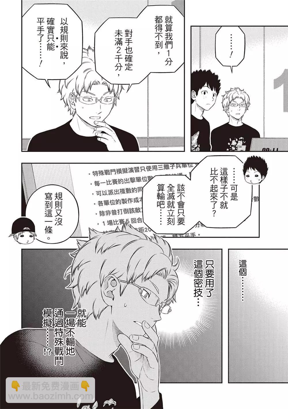 境界觸發者 - 第239話 - 5