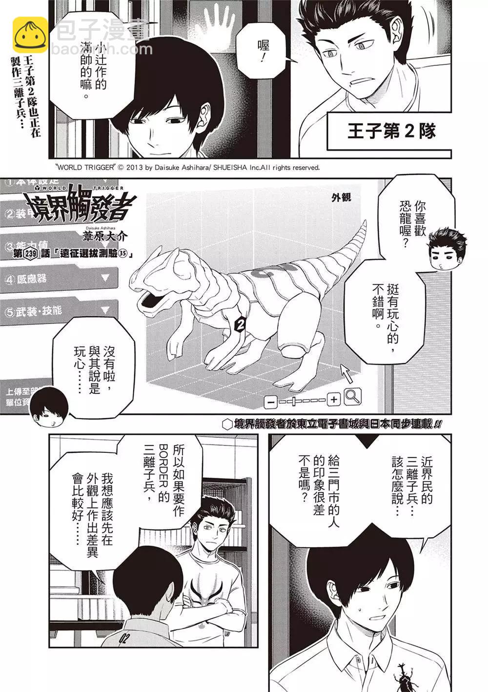 境界觸發者 - 第239話 - 3