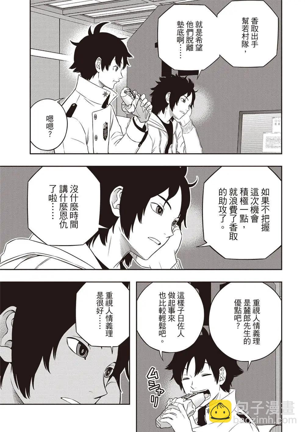 境界觸發者 - 第239話 - 3