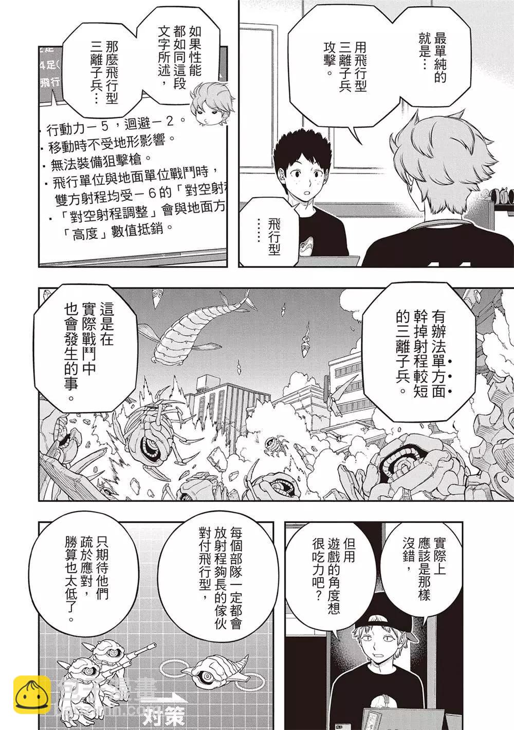 境界觸發者 - 第239話 - 6