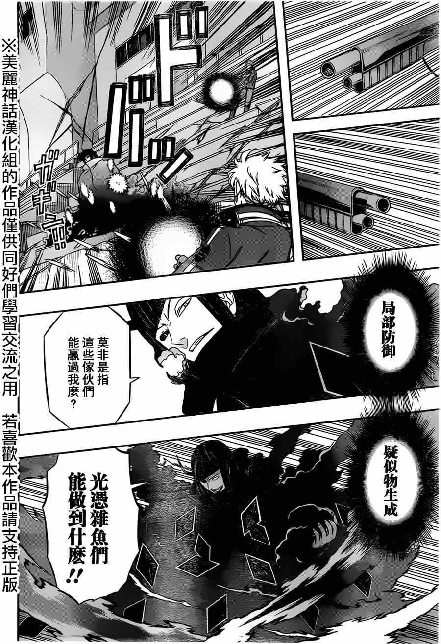 境界觸發者 - 第71話 - 4