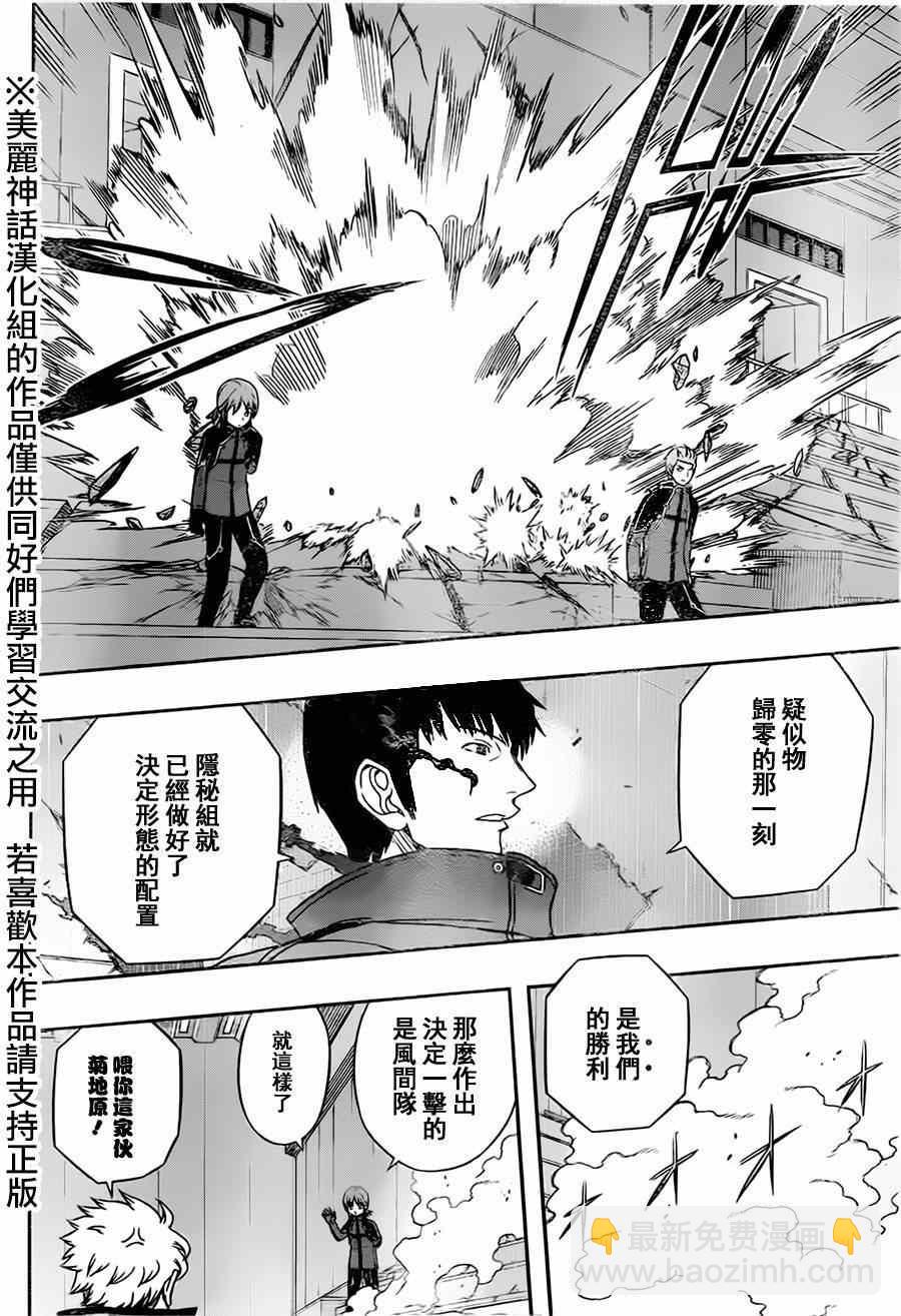 境界觸發者 - 第71話 - 2