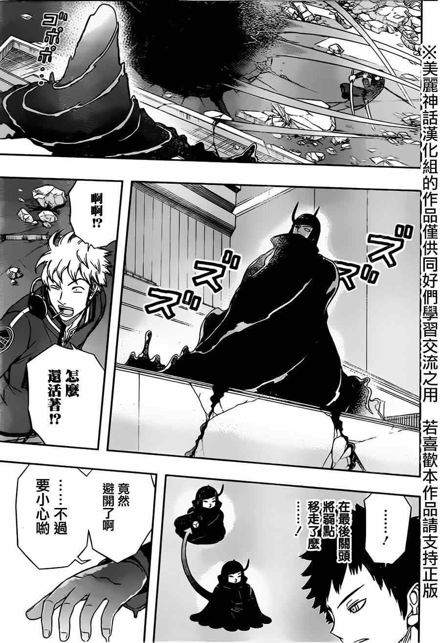 境界觸發者 - 第71話 - 1