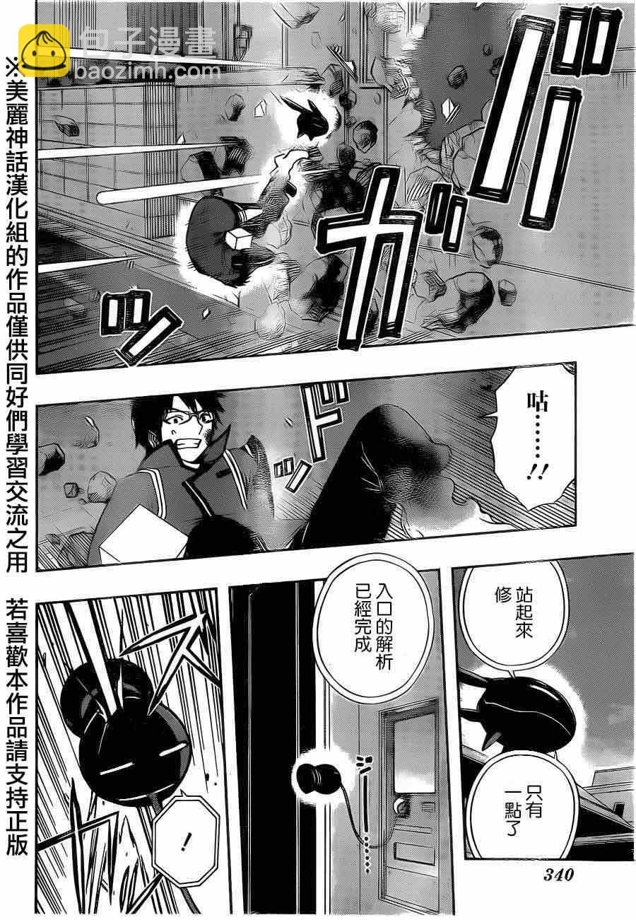 境界觸發者 - 第75話 - 2