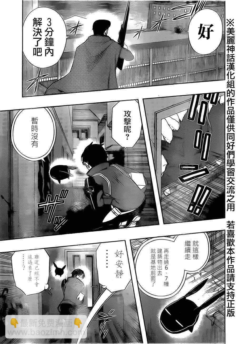 境界觸發者 - 第75話 - 3