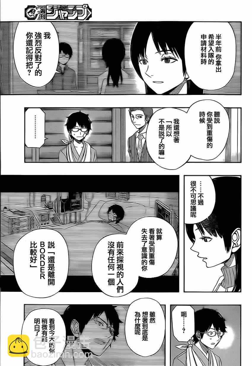 境界觸發者 - 第85話 - 3