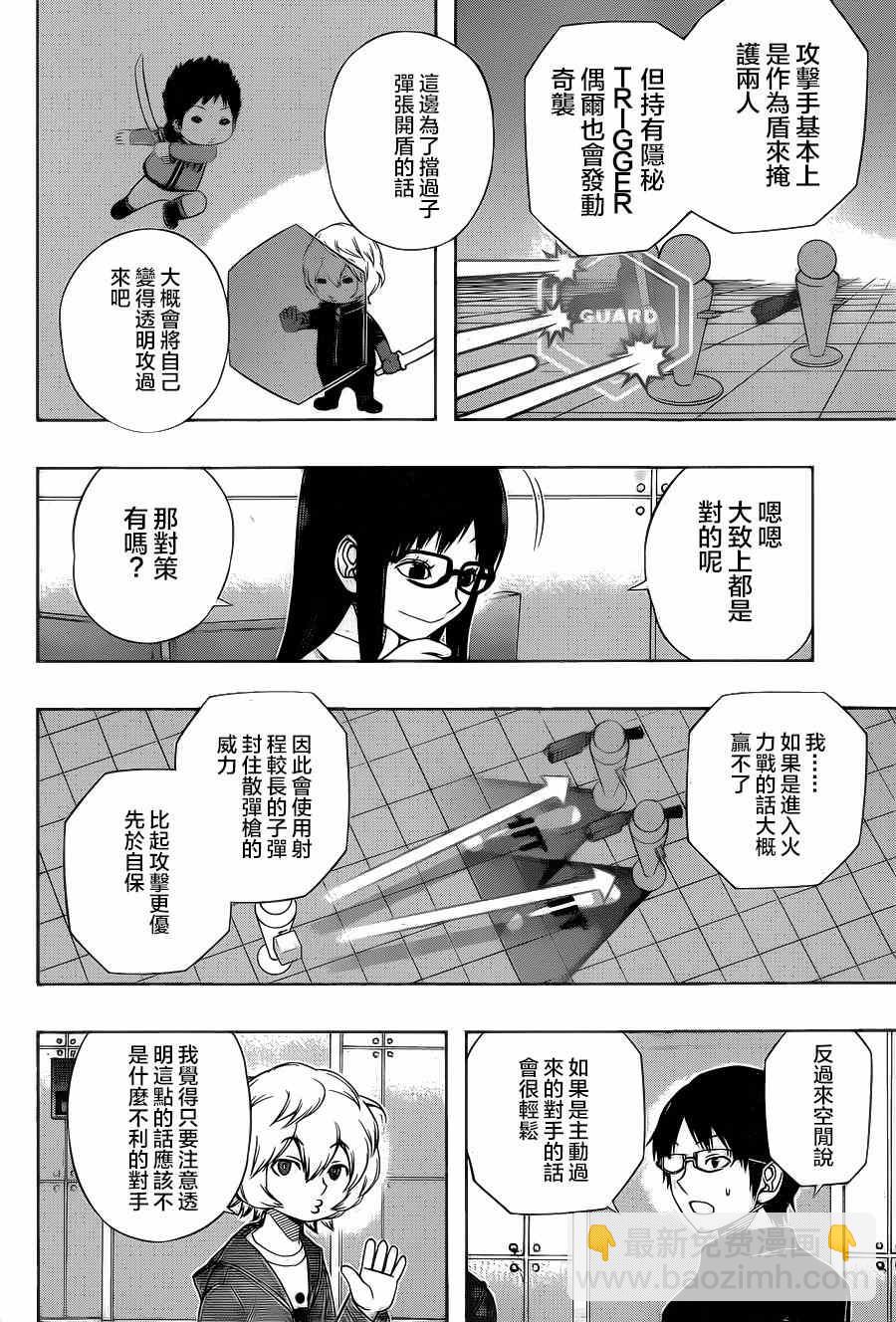 境界觸發者 - 第87話 - 4