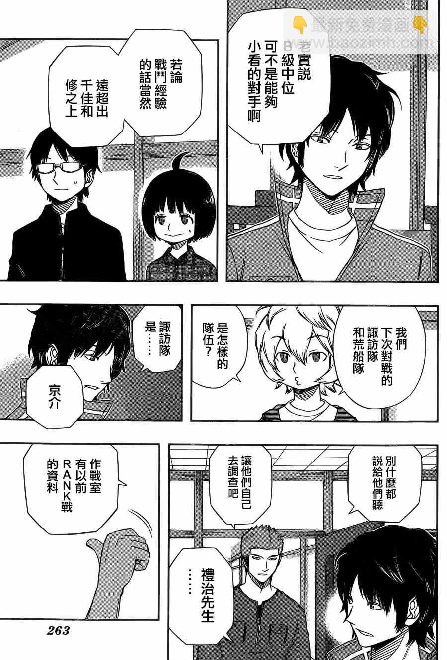 境界觸發者 - 第87話 - 3