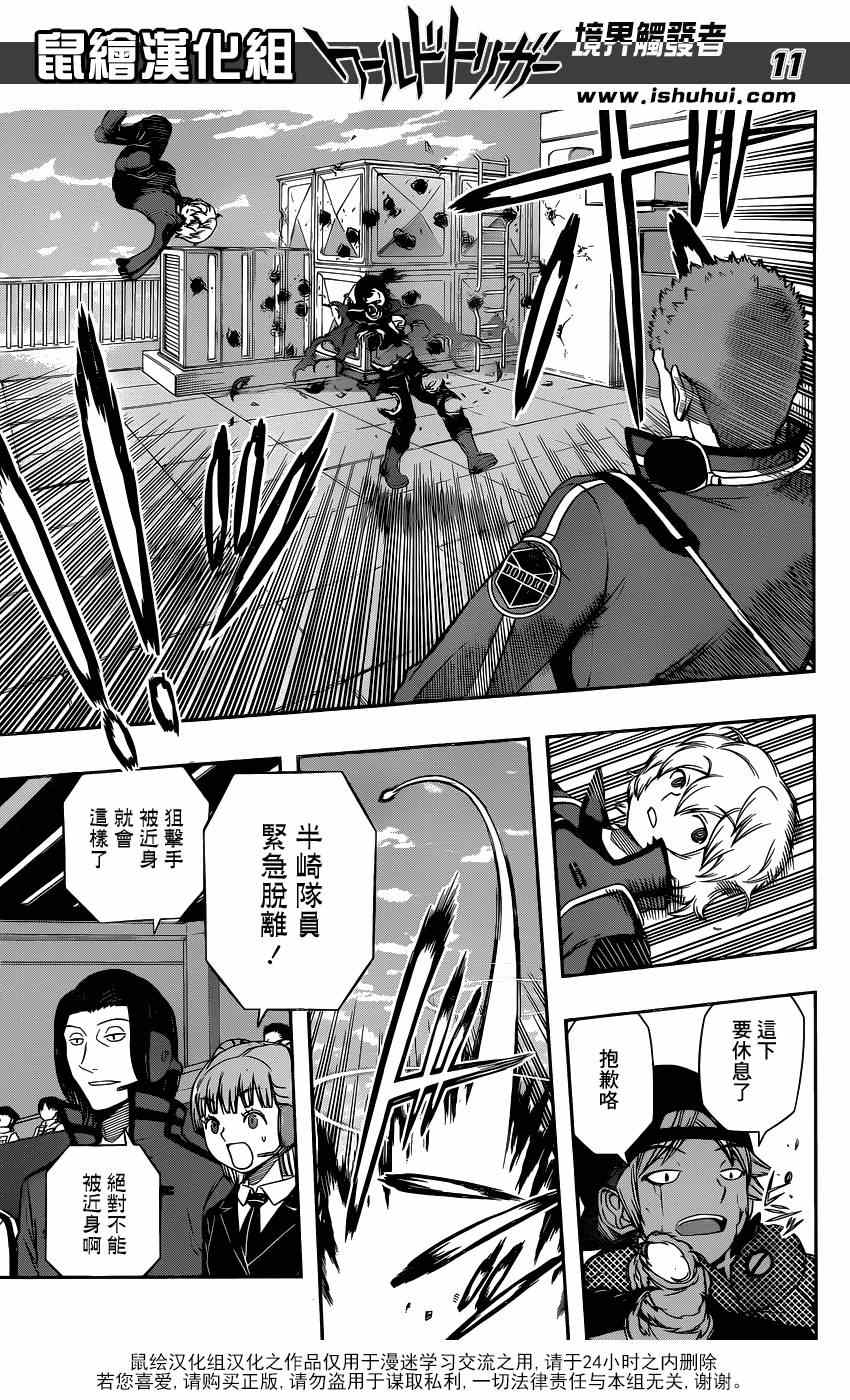 境界觸發者 - 第89話 - 3