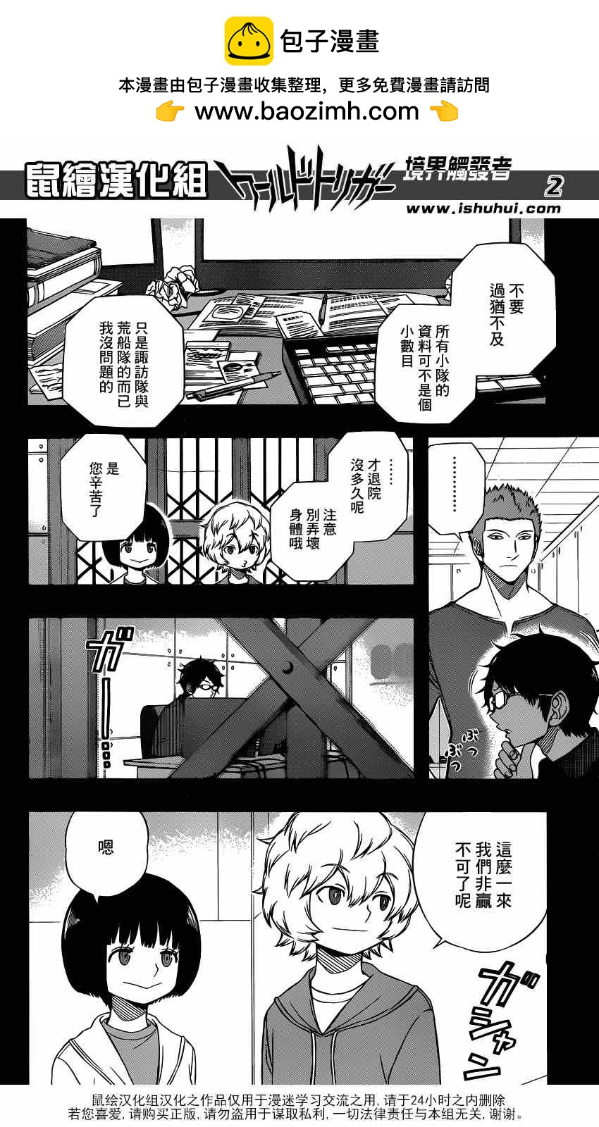 境界觸發者 - 第89話 - 2