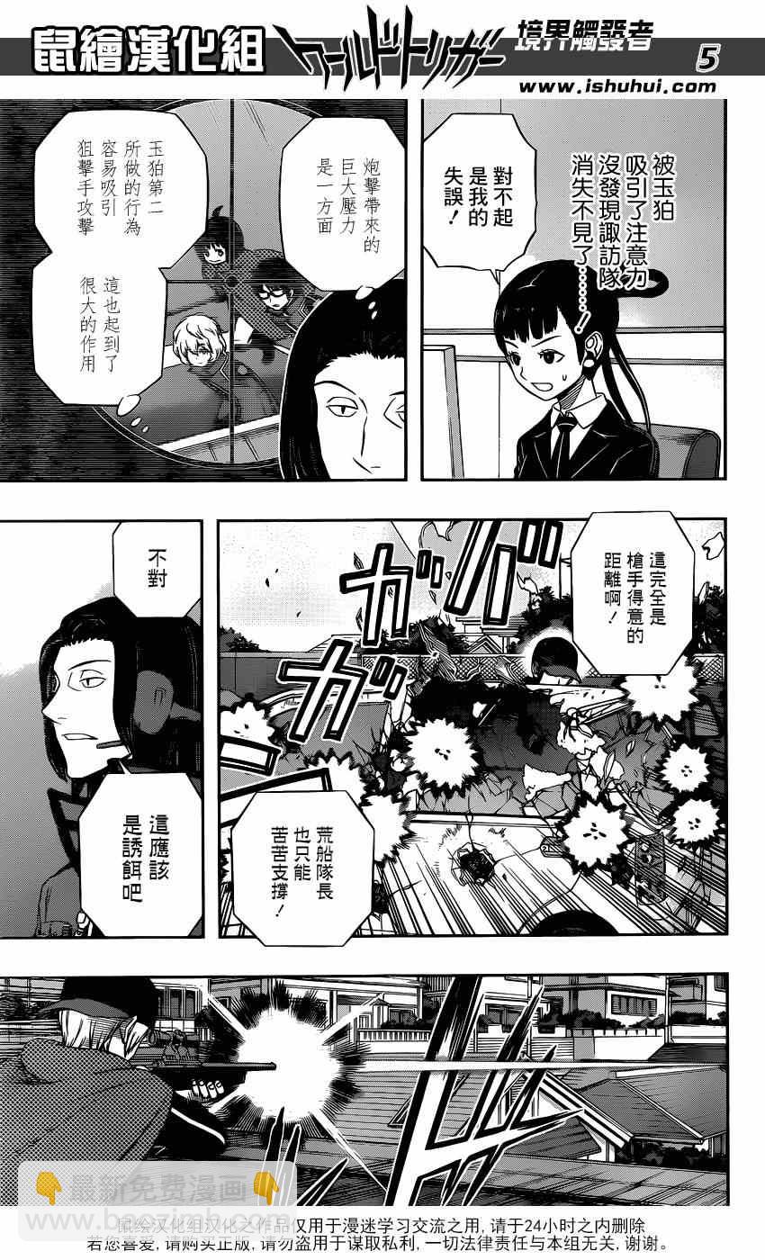 境界觸發者 - 第89話 - 1