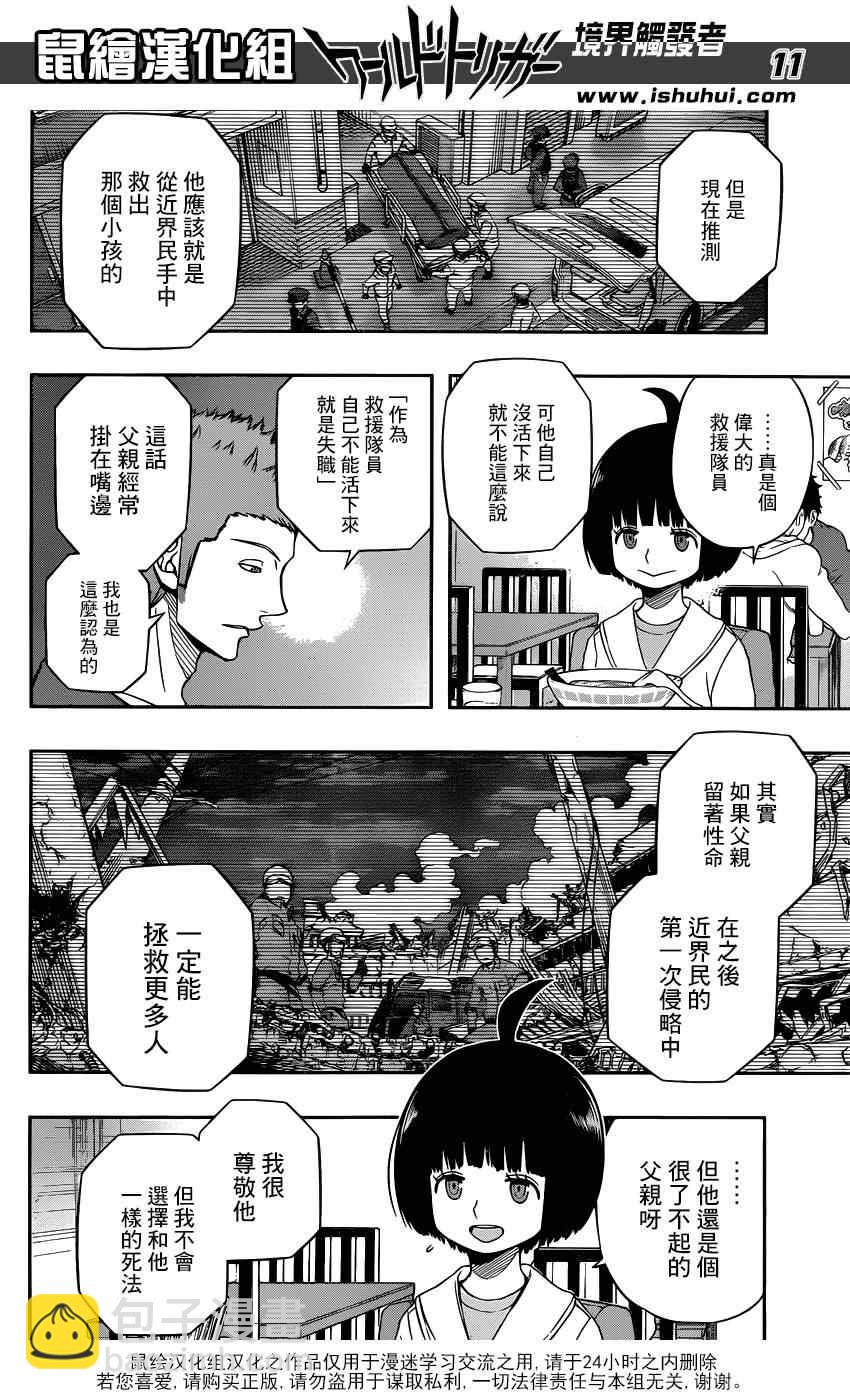 境界觸發者 - 第93話 - 4