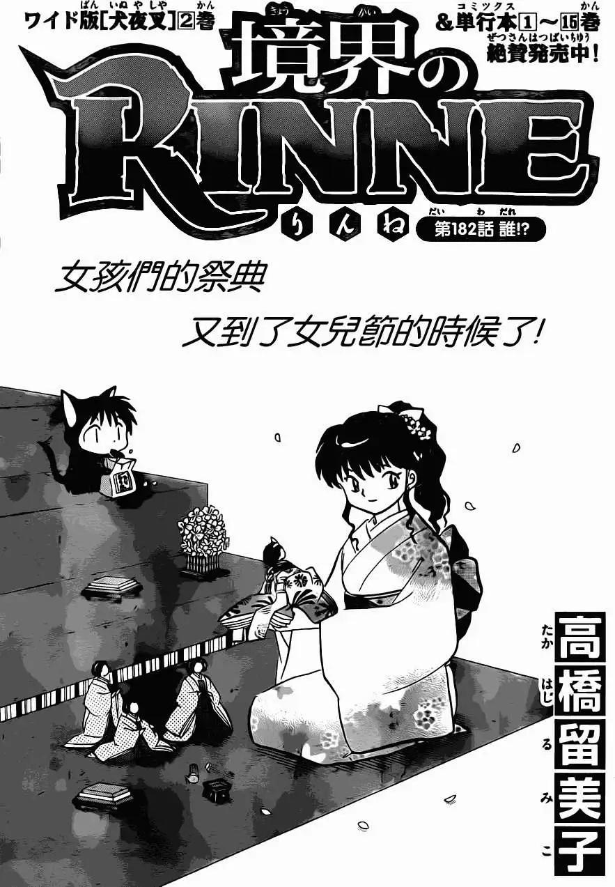 境界之輪迴 - 第182回 - 1