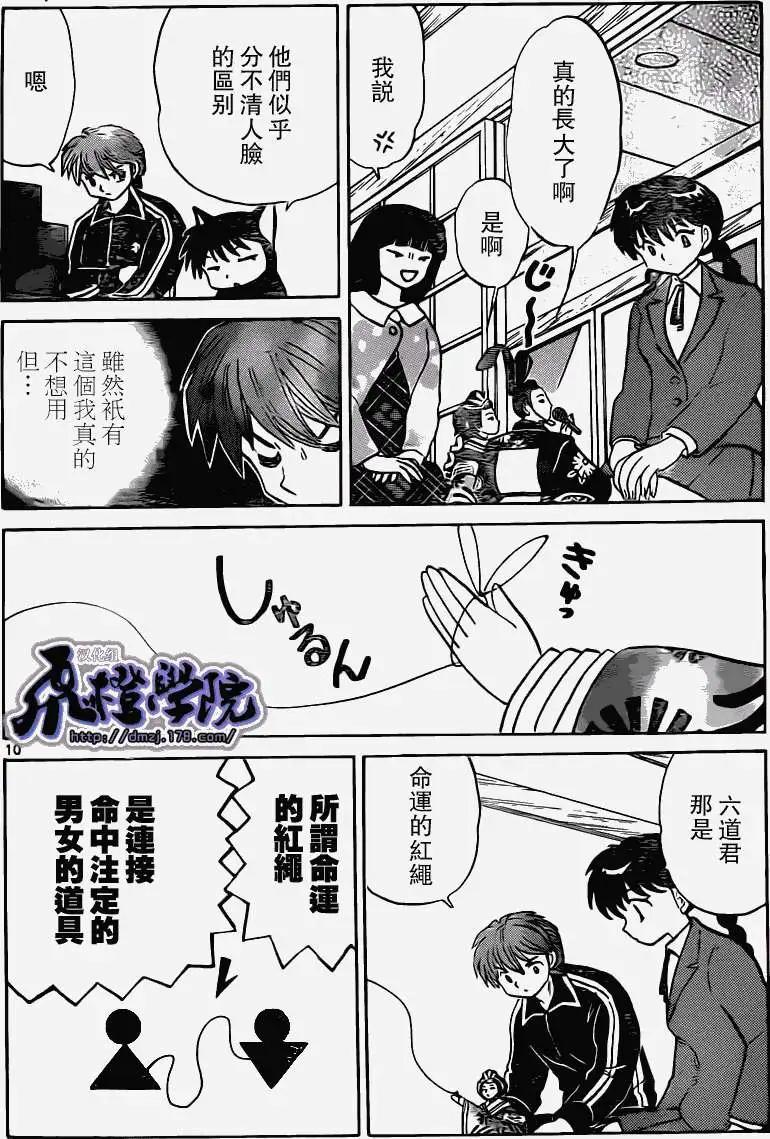 境界之輪迴 - 第182回 - 2