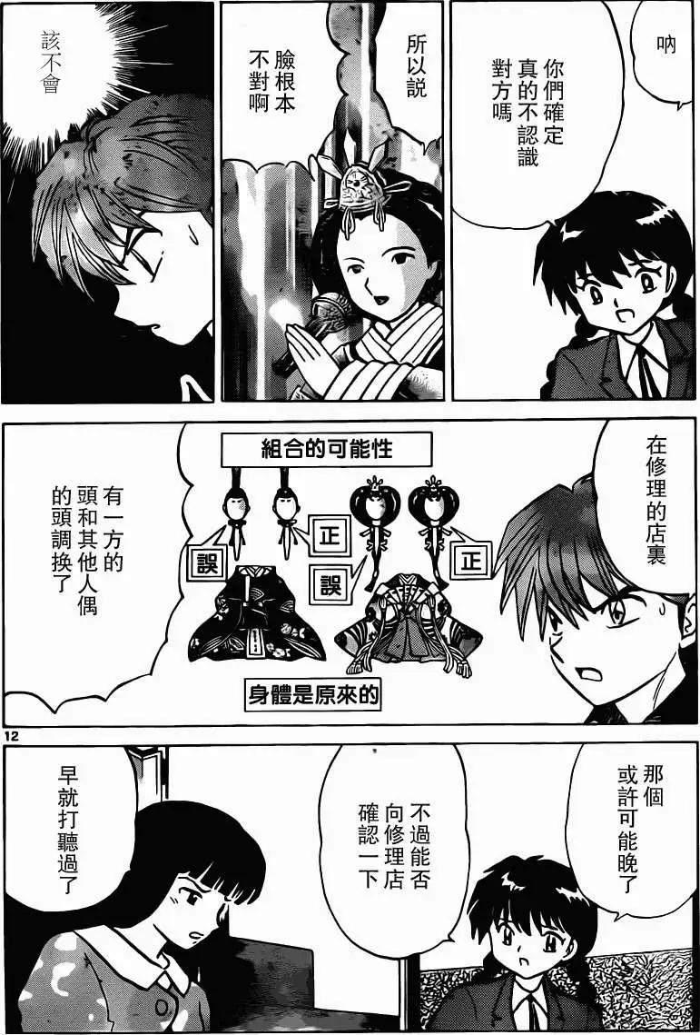 境界之輪迴 - 第182回 - 4