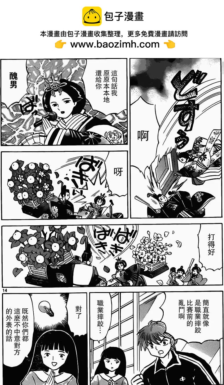 境界之輪迴 - 第182回 - 2