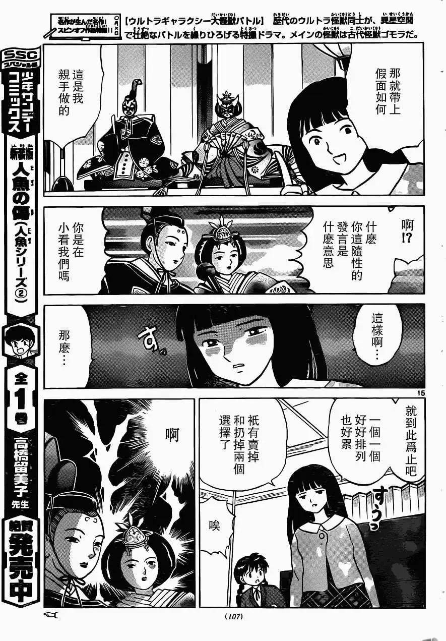 境界之輪迴 - 第182回 - 3
