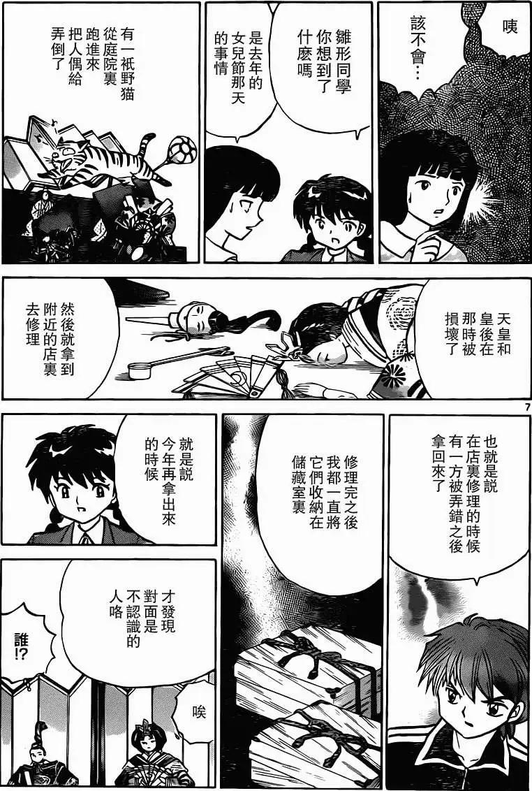 境界之輪迴 - 第182回 - 3