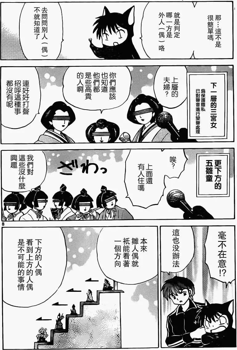境界之輪迴 - 第182回 - 4