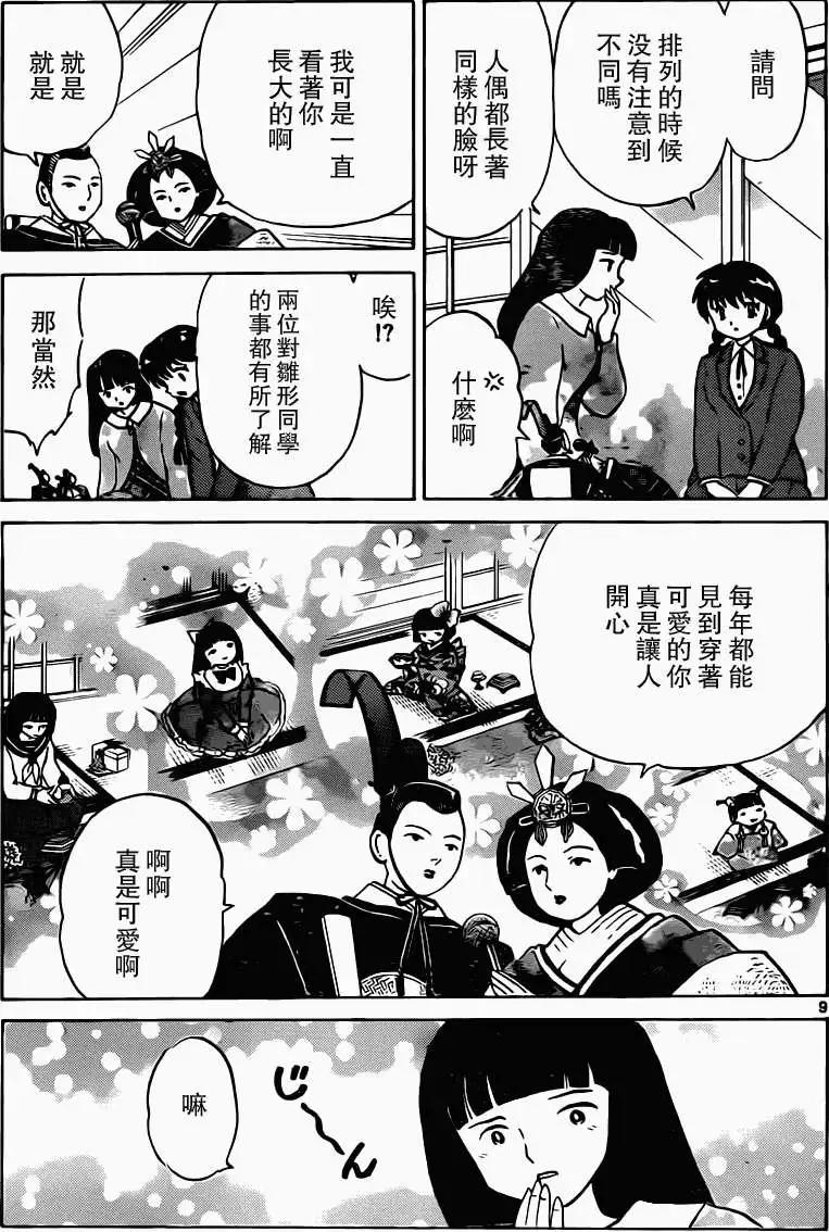 境界之輪迴 - 第182回 - 1