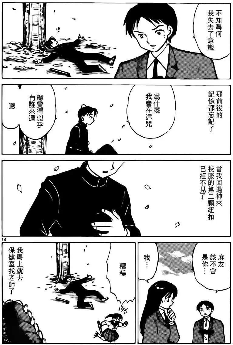 境界之輪迴 - 第184回 - 2