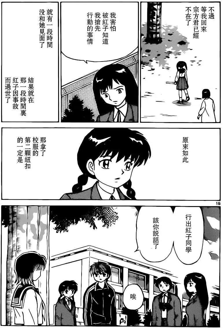 境界之輪迴 - 第184回 - 3