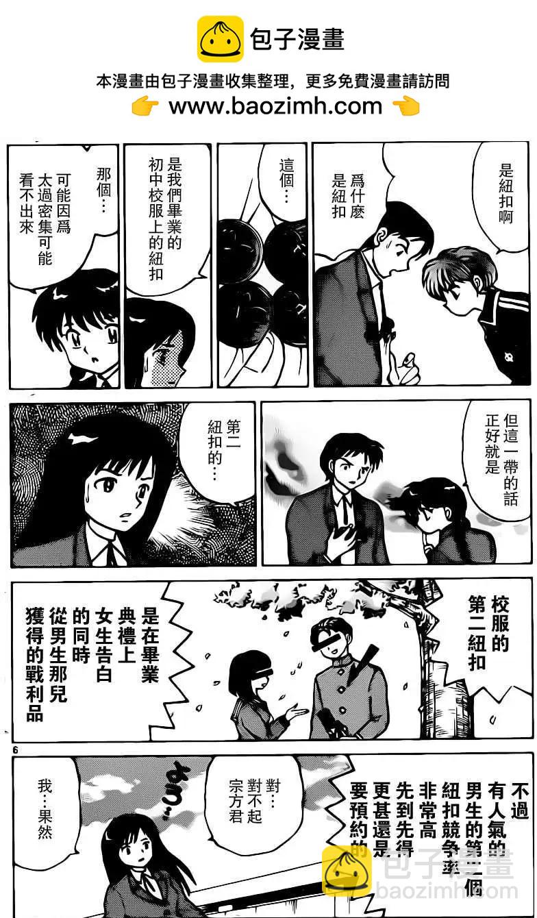境界之輪迴 - 第184回 - 2