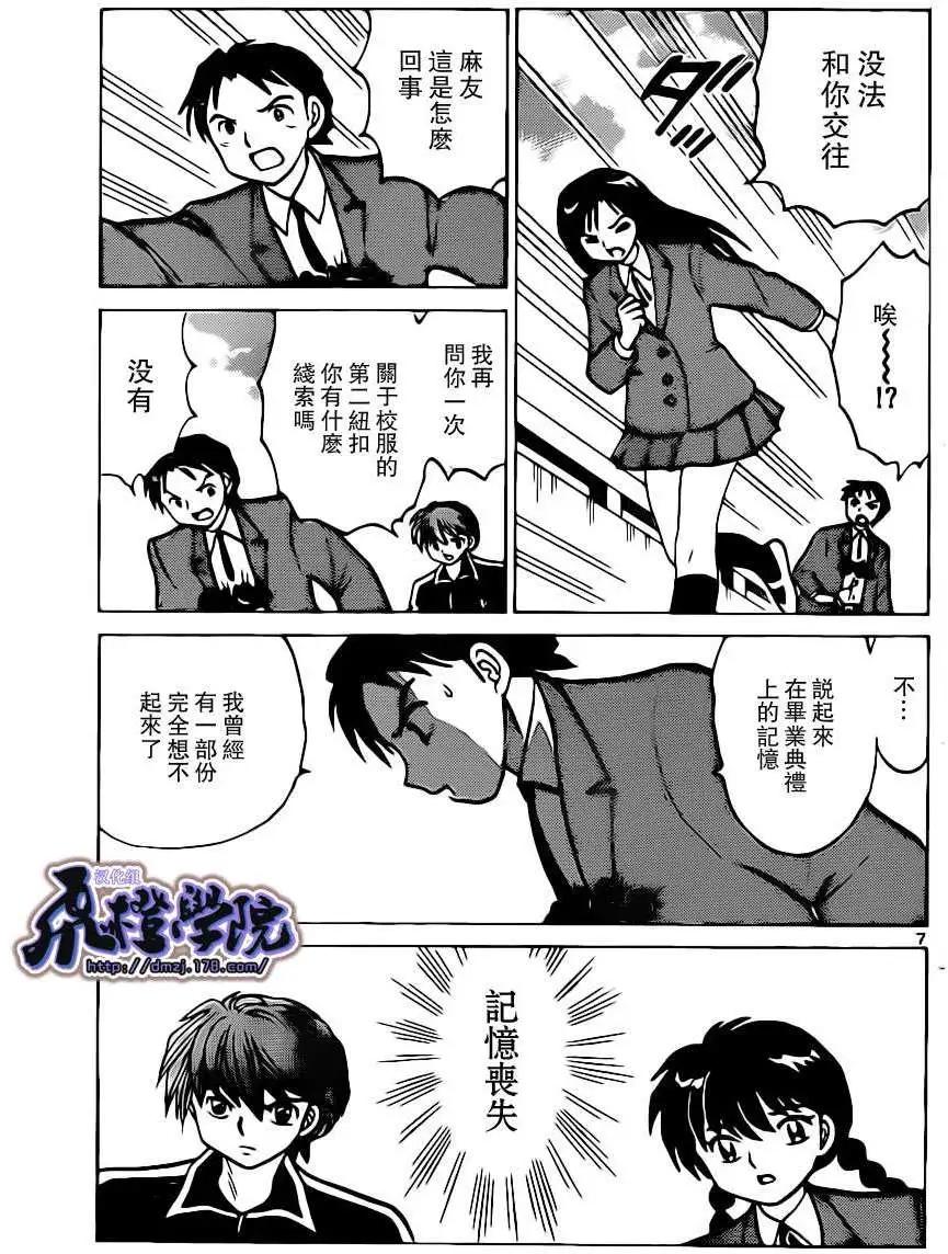 境界之輪迴 - 第184回 - 3